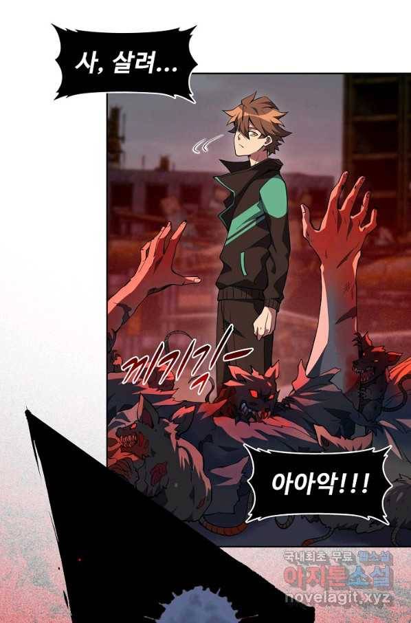 멸망할 도시의 회귀자 45화 7
