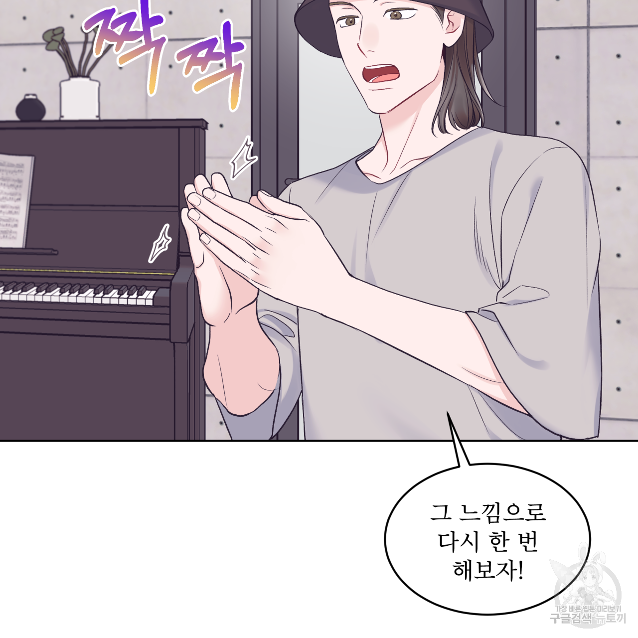 모노크롬 루머 33화 3