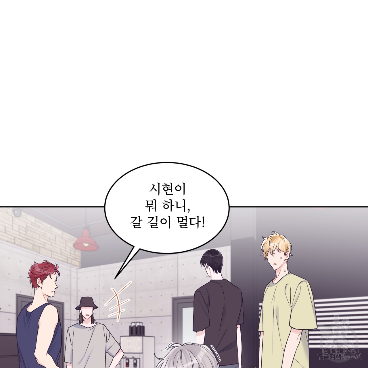 모노크롬 루머 33화 4