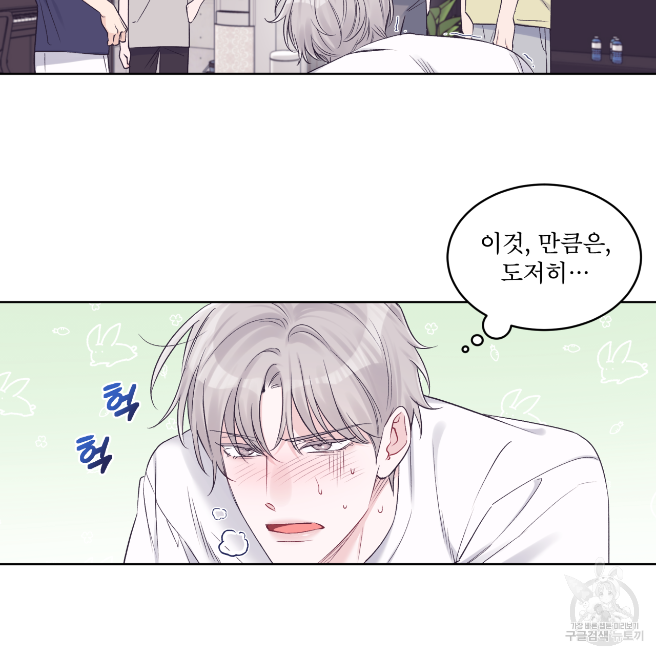 모노크롬 루머 33화 5