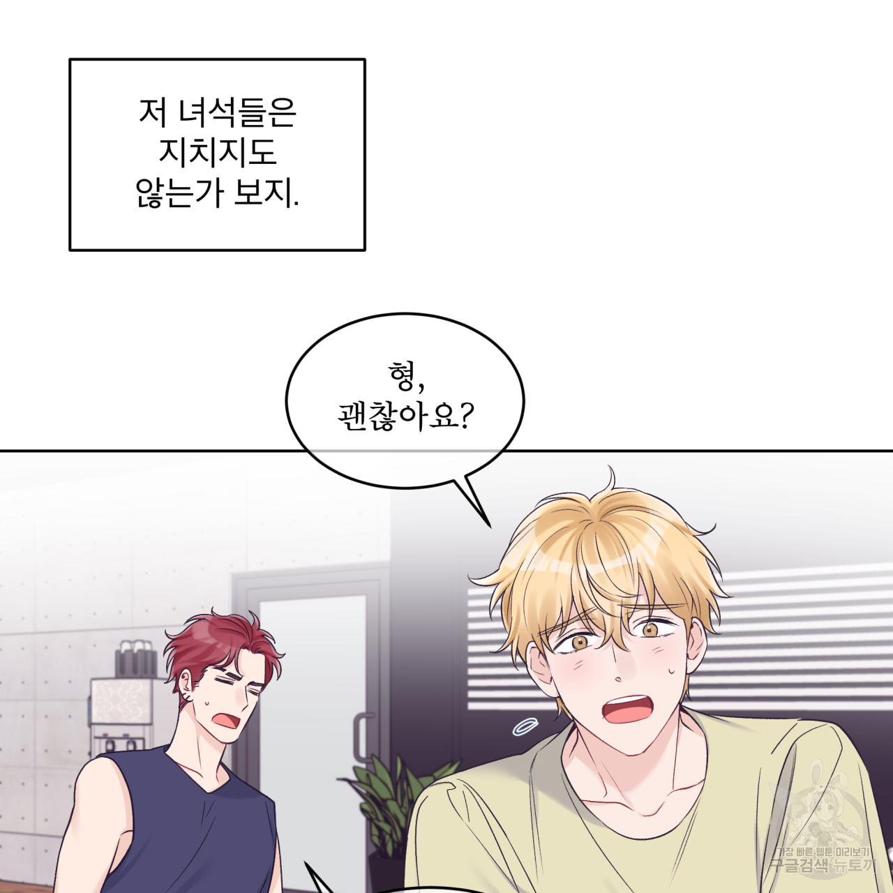 모노크롬 루머 33화 6