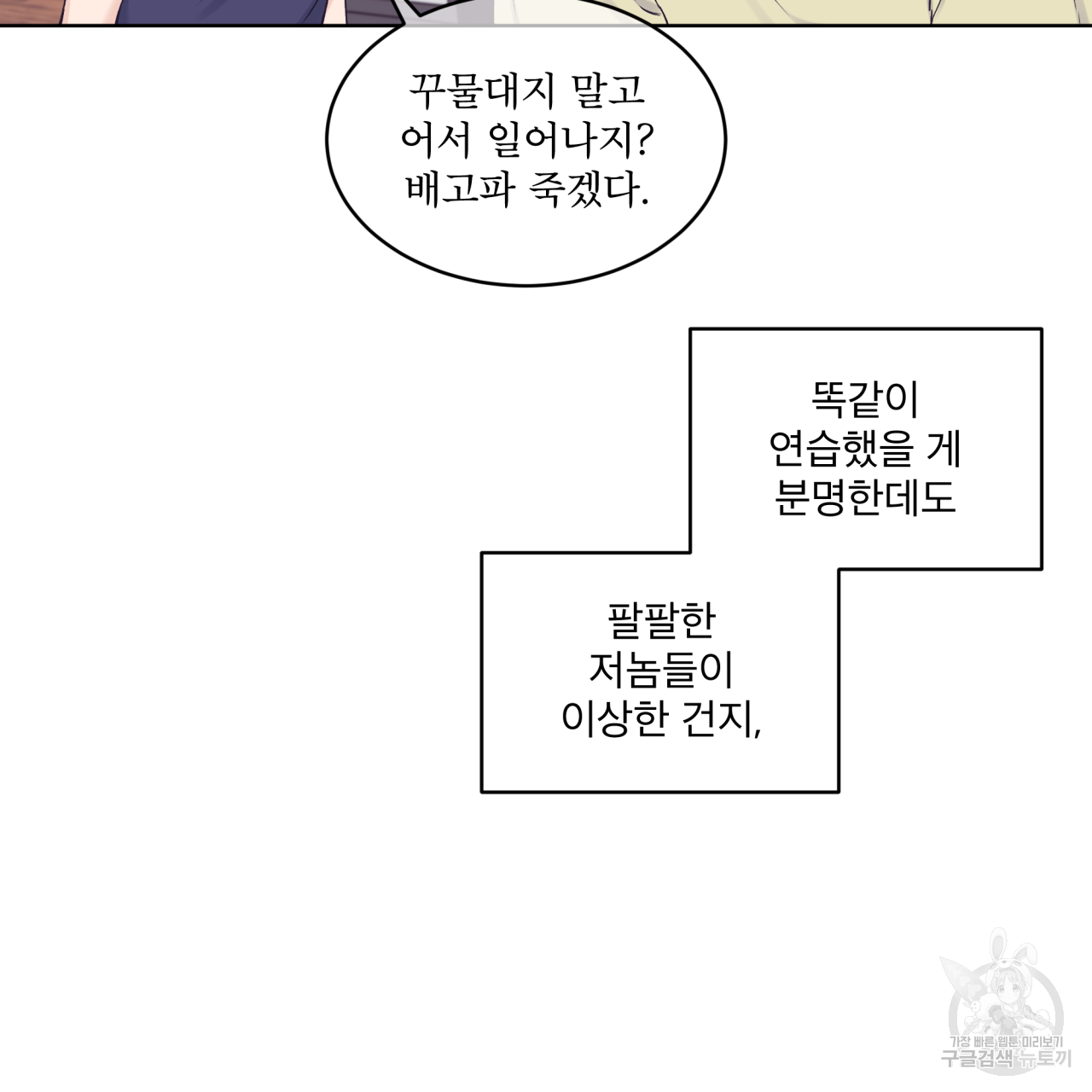 모노크롬 루머 33화 7