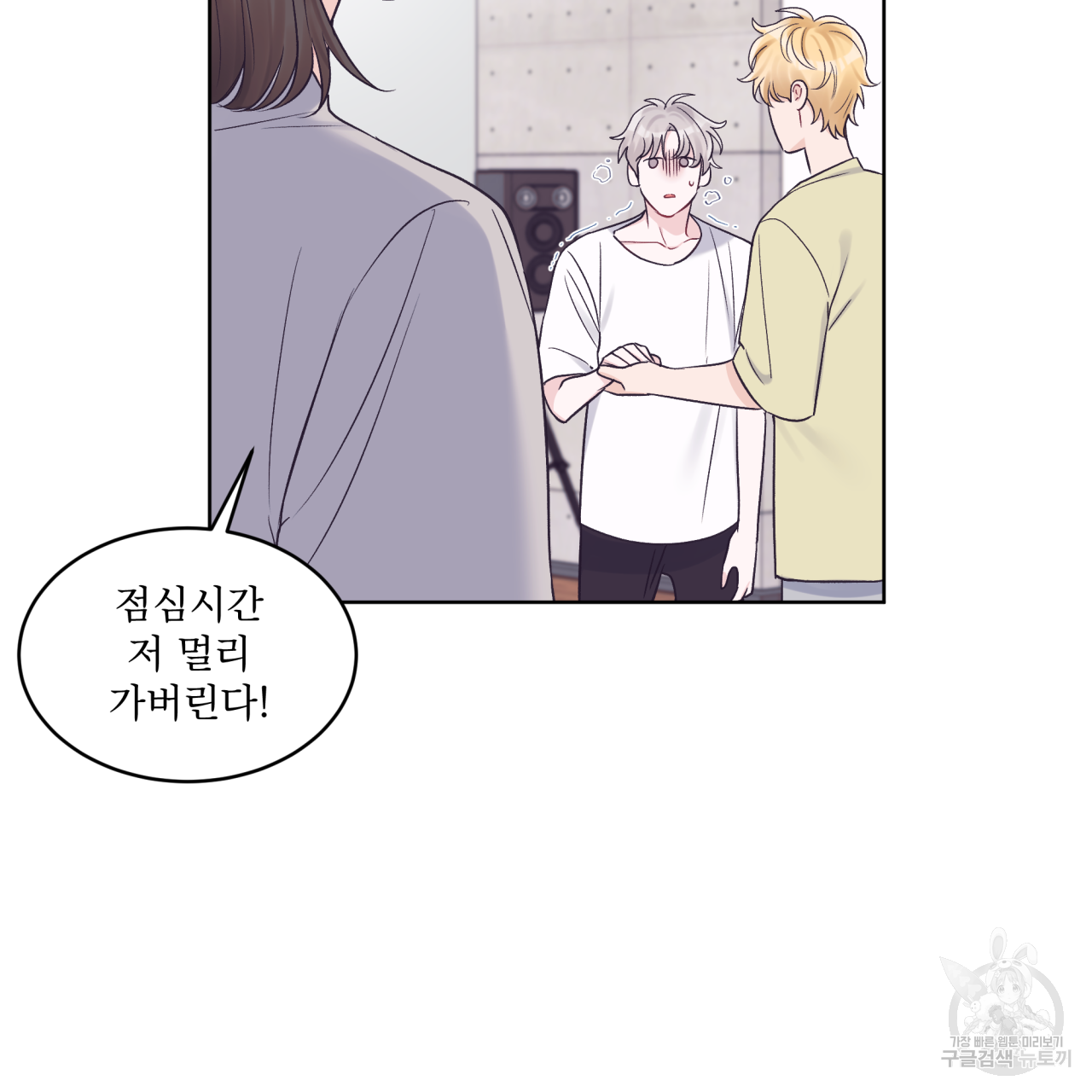 모노크롬 루머 33화 10