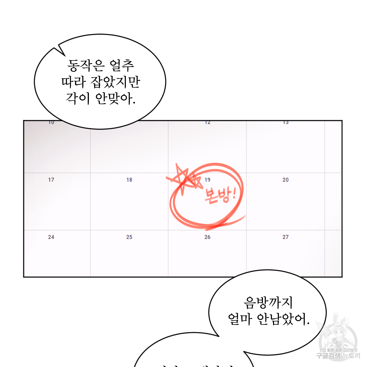 모노크롬 루머 33화 11