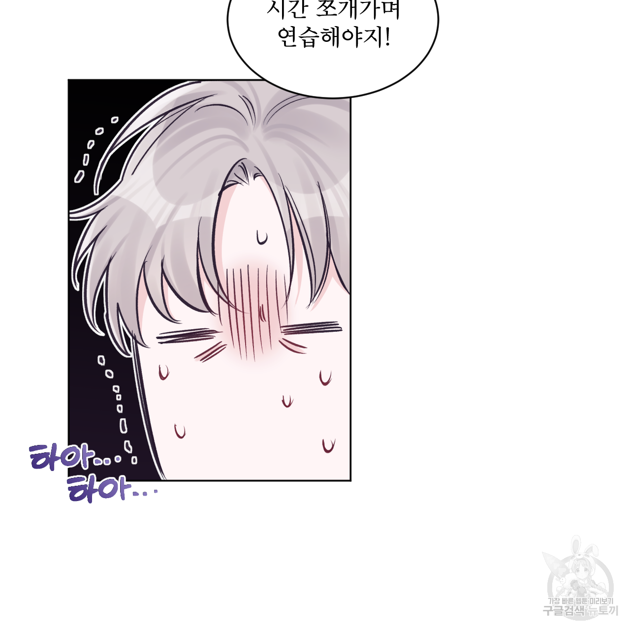 모노크롬 루머 33화 12