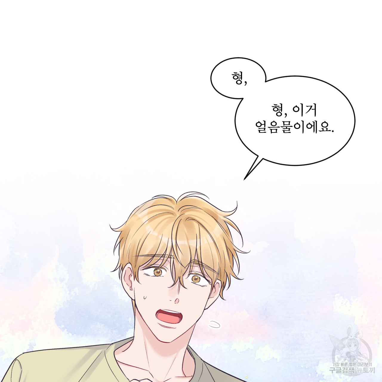 모노크롬 루머 33화 18