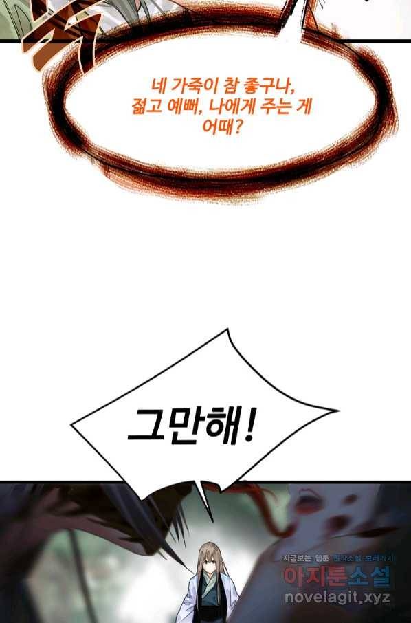 서바이벌 81개의 난제 19화 14