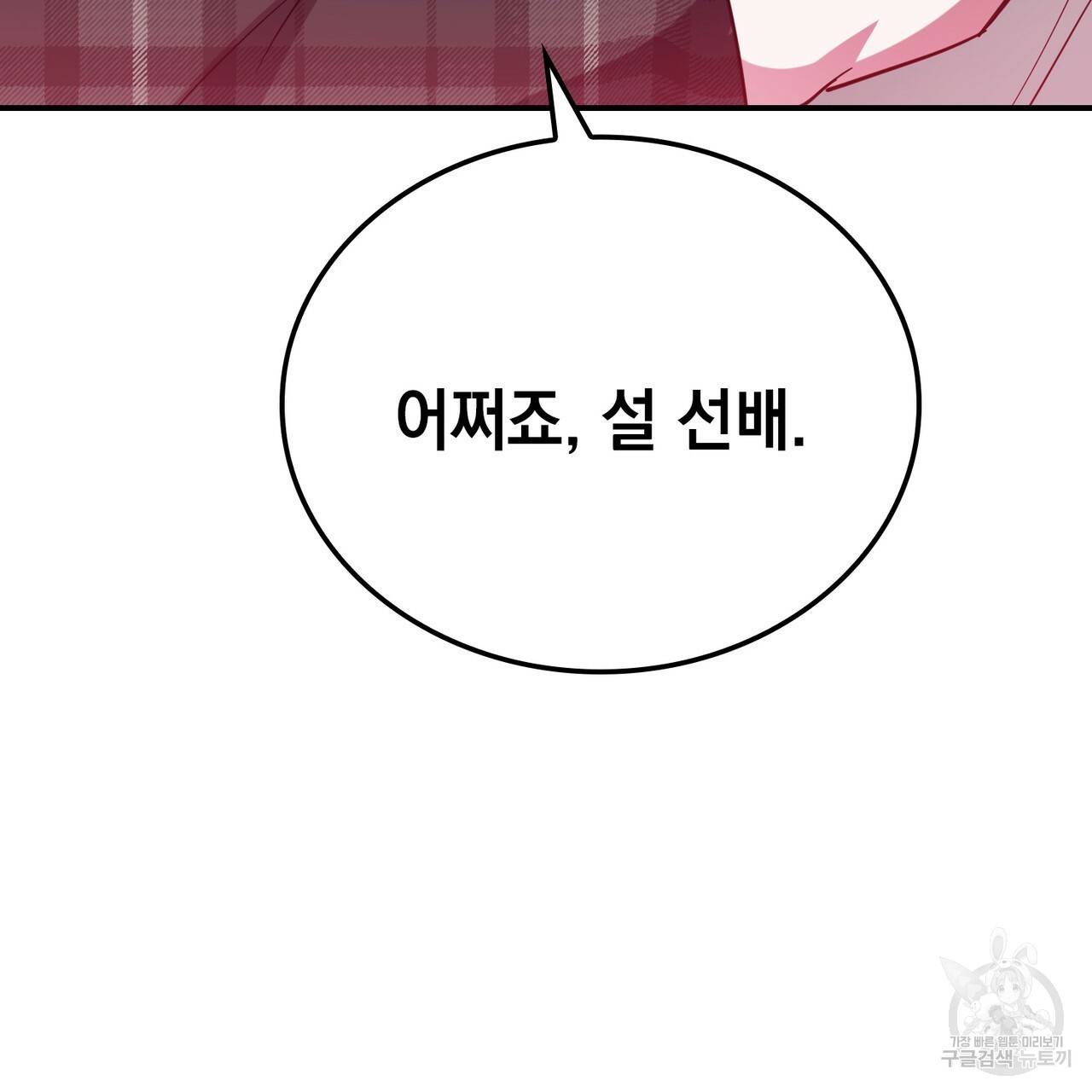 캠퍼스 트랩 프롤로그 23