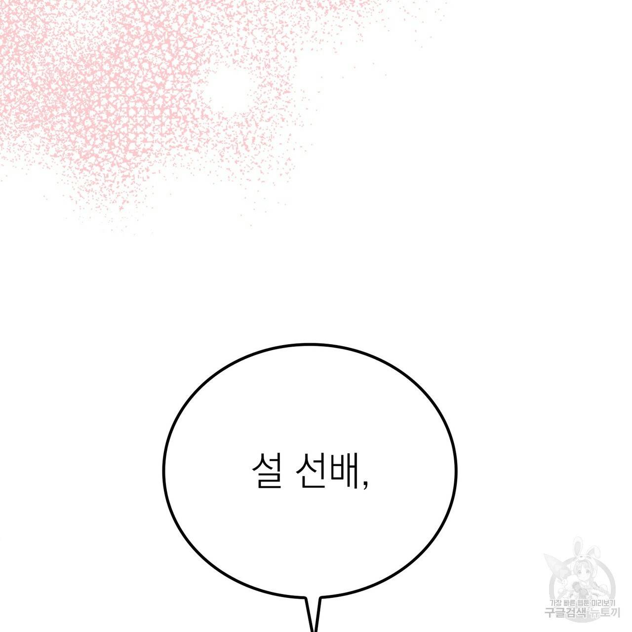 캠퍼스 트랩 프롤로그 26