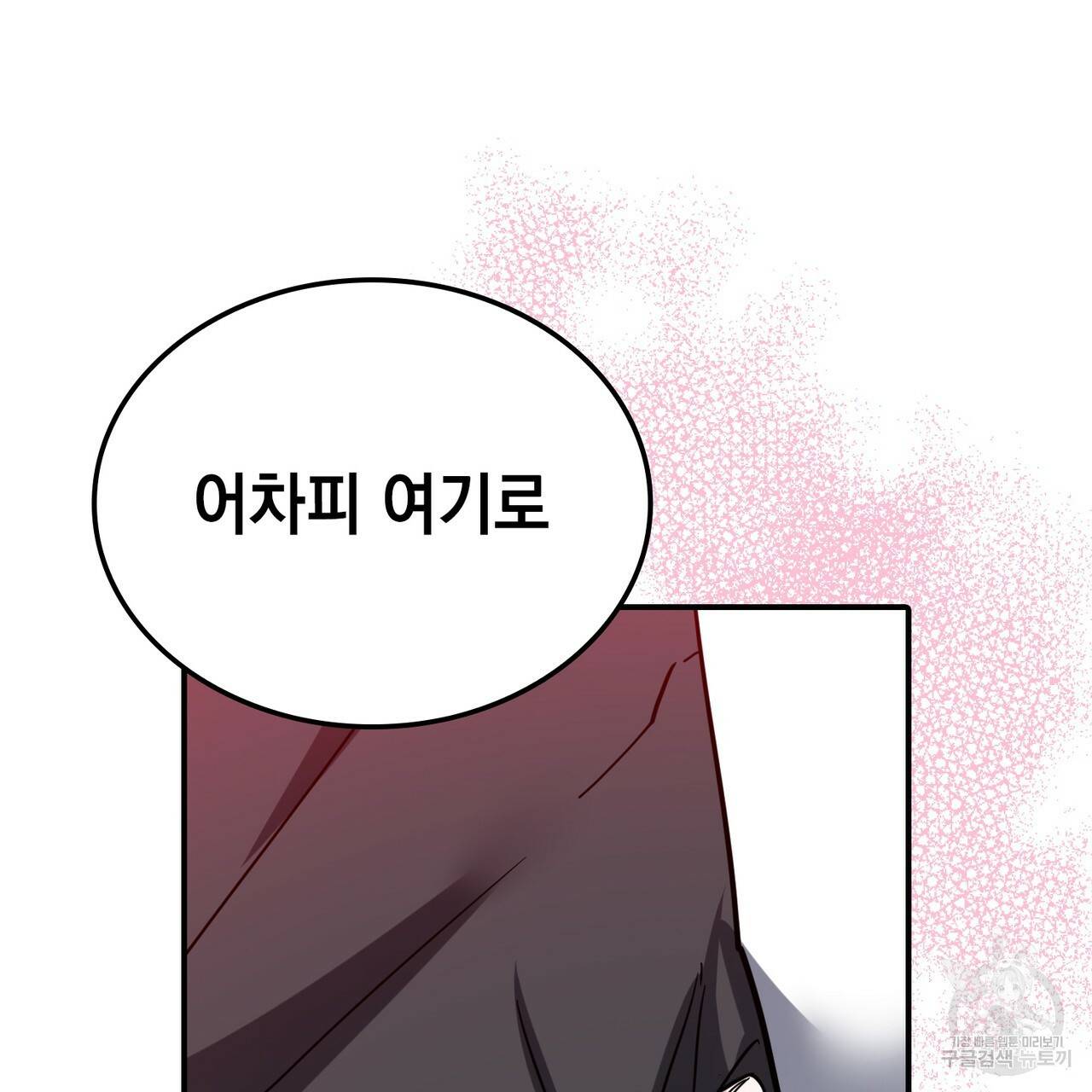 캠퍼스 트랩 프롤로그 37