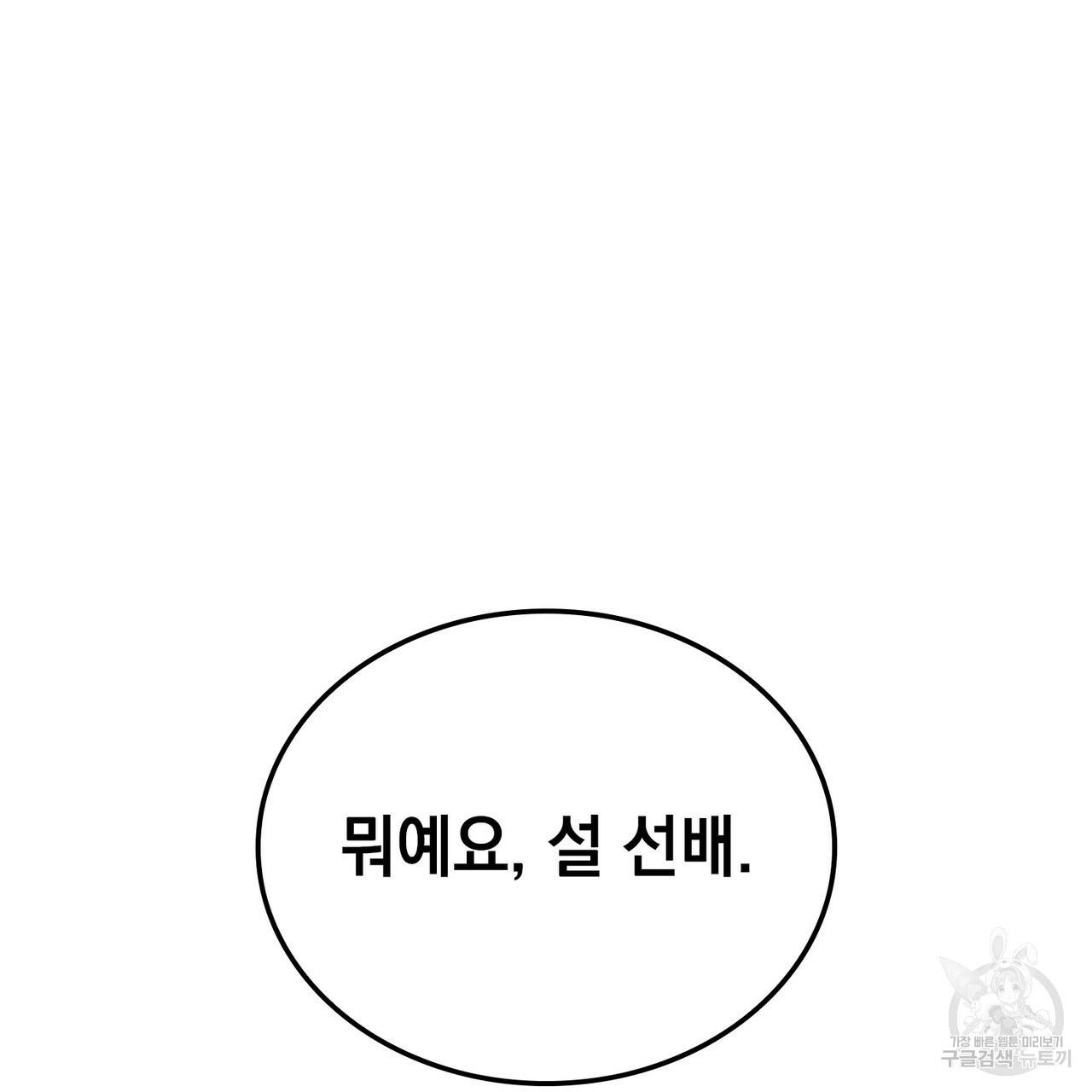 캠퍼스 트랩 프롤로그 47