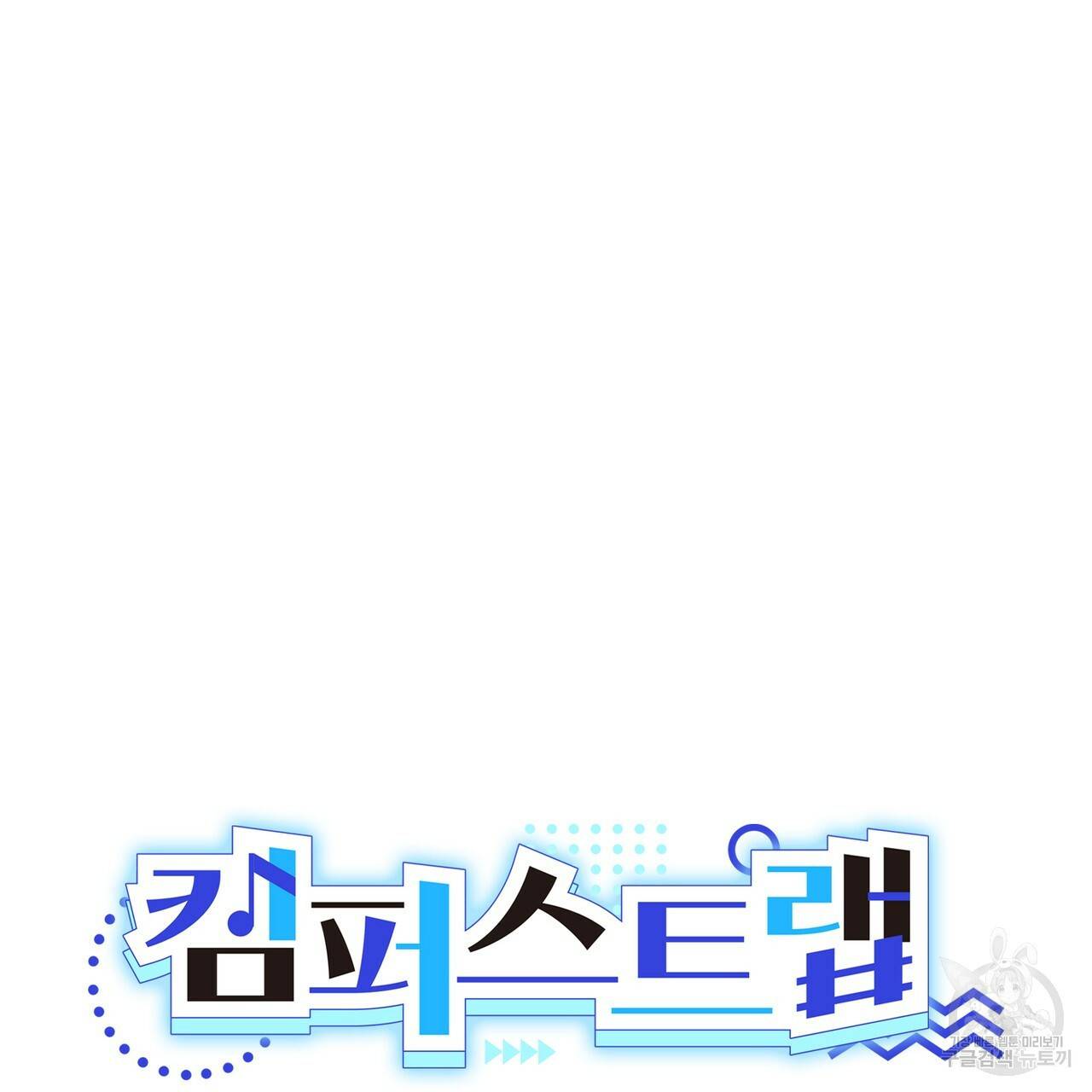캠퍼스 트랩 프롤로그 53