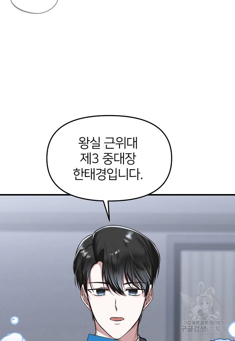 나의 마지막 공주를 위하여 7회 5