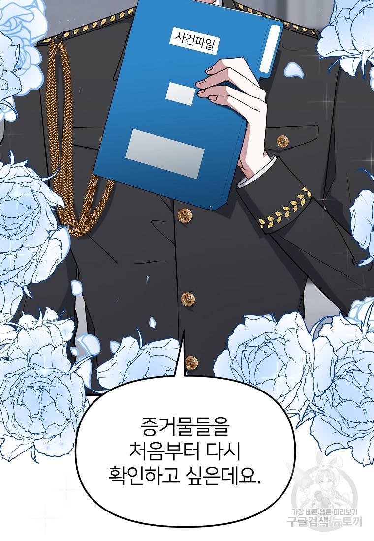 나의 마지막 공주를 위하여 7회 6