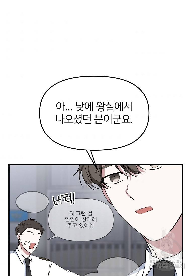 나의 마지막 공주를 위하여 7회 7