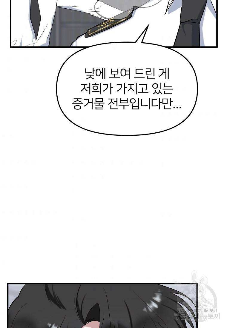 나의 마지막 공주를 위하여 7회 8