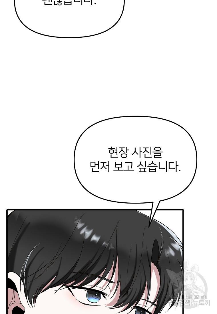 나의 마지막 공주를 위하여 7회 14
