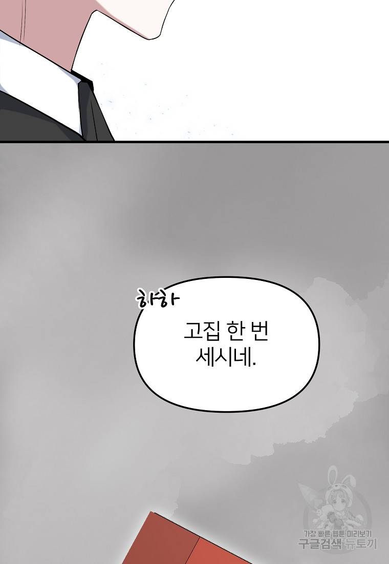나의 마지막 공주를 위하여 7회 23