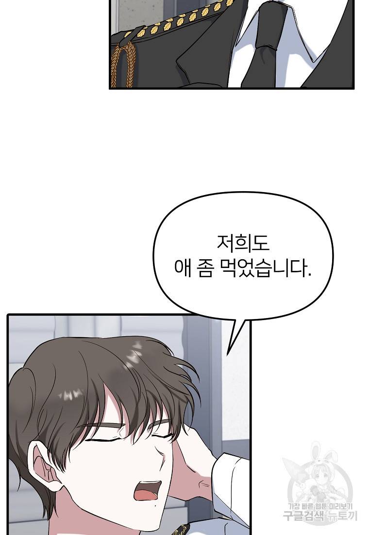 나의 마지막 공주를 위하여 7회 28