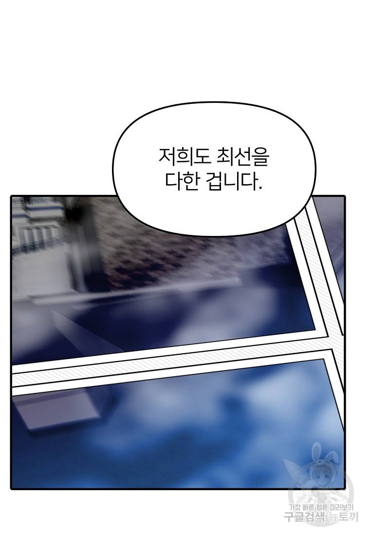 나의 마지막 공주를 위하여 7회 32