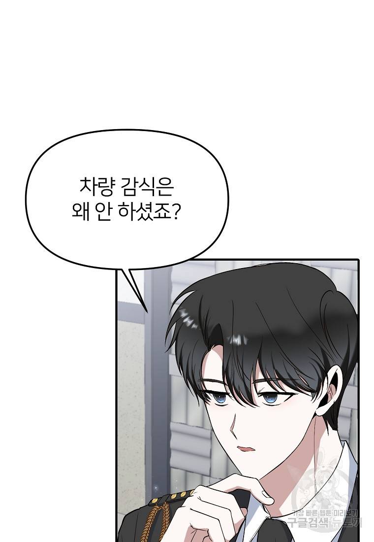 나의 마지막 공주를 위하여 7회 33