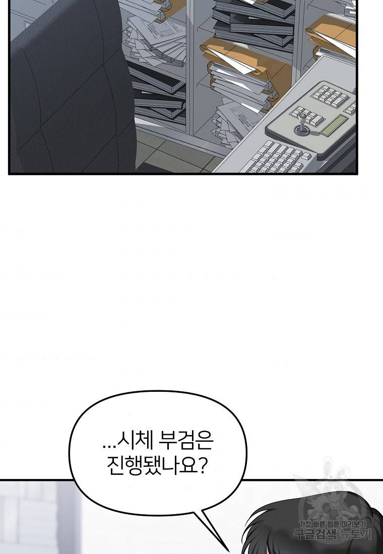 나의 마지막 공주를 위하여 7회 38