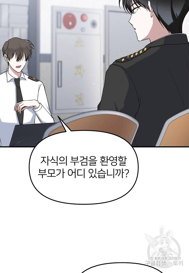 나의 마지막 공주를 위하여 7회 39