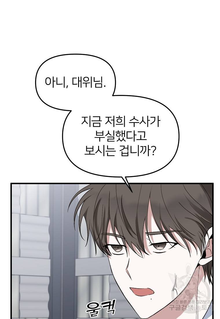 나의 마지막 공주를 위하여 7회 41