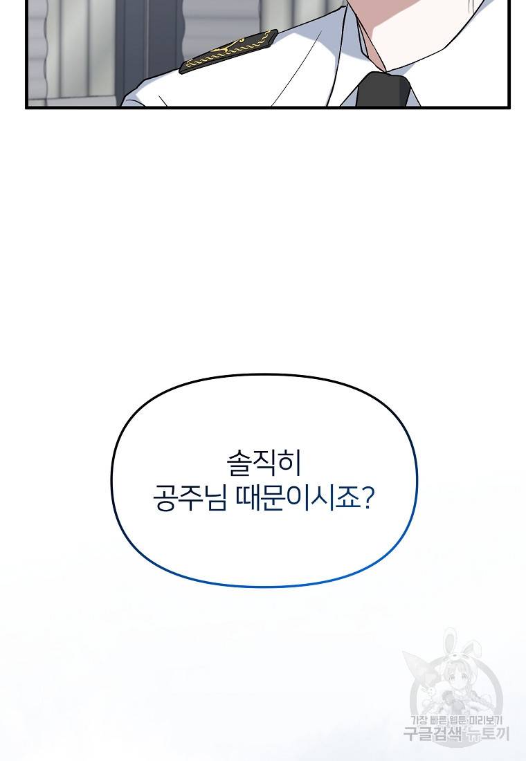 나의 마지막 공주를 위하여 7회 42
