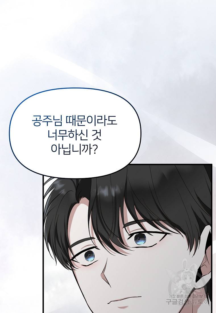 나의 마지막 공주를 위하여 7회 43