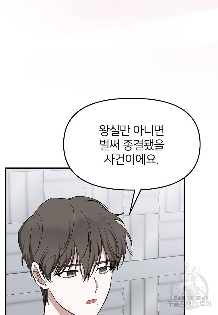 나의 마지막 공주를 위하여 7회 46