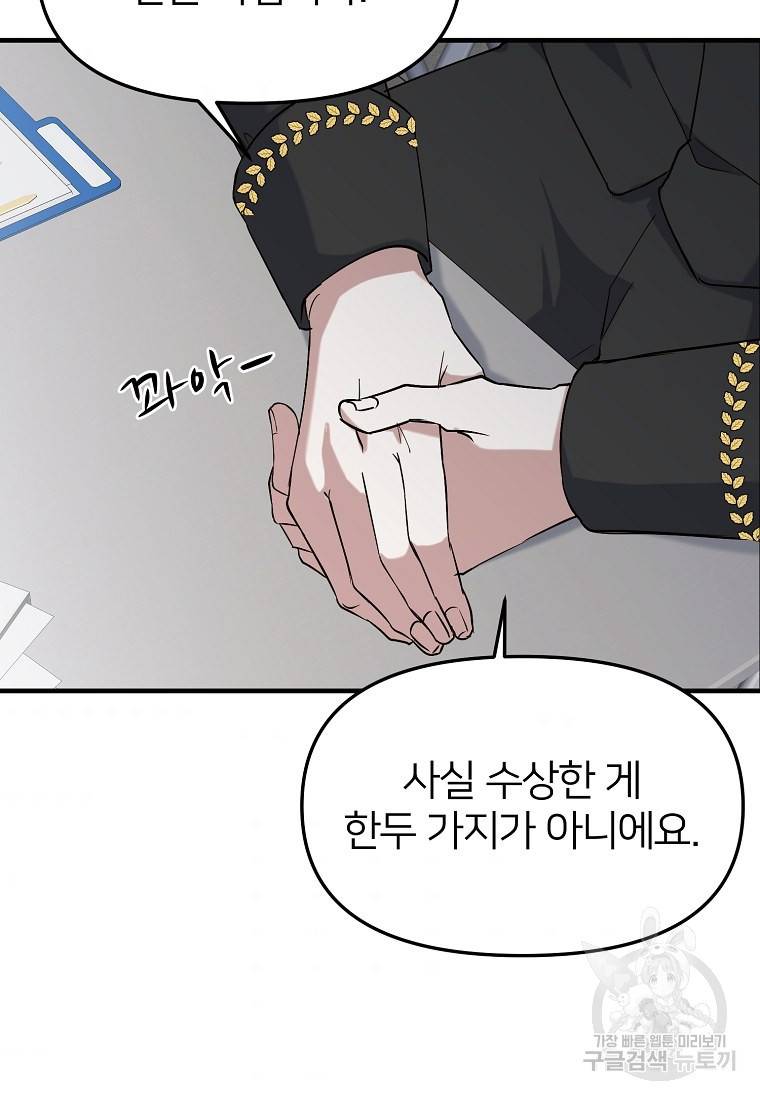 나의 마지막 공주를 위하여 7회 48