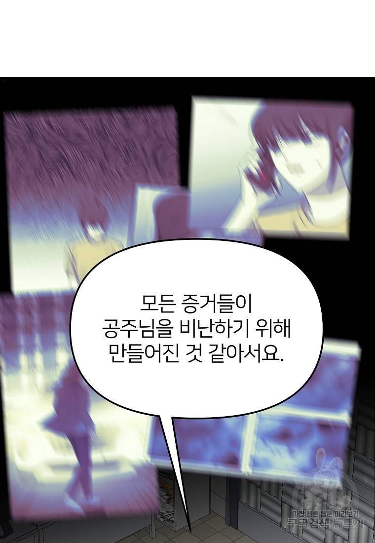 나의 마지막 공주를 위하여 7회 49