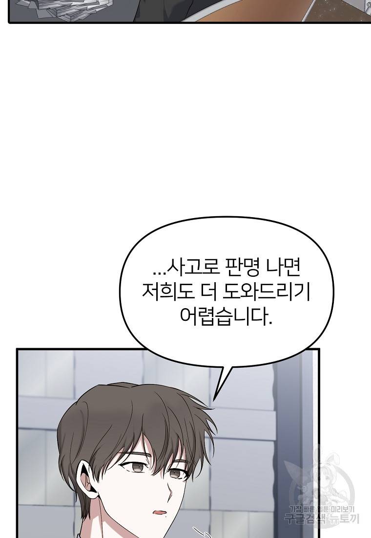 나의 마지막 공주를 위하여 7회 54