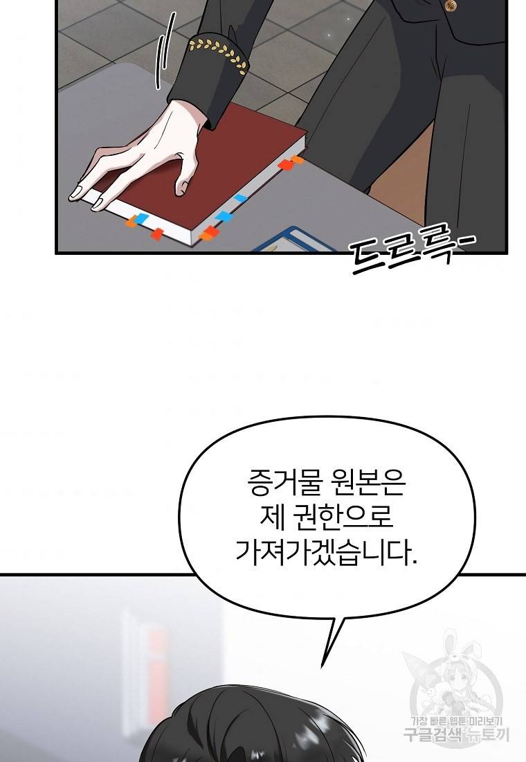 나의 마지막 공주를 위하여 7회 57