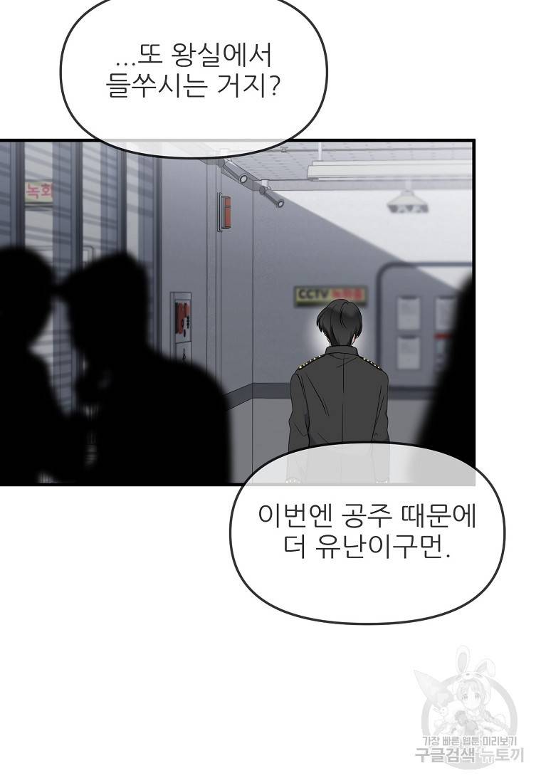 나의 마지막 공주를 위하여 7회 61