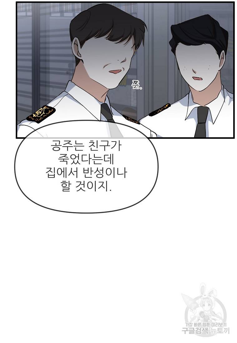 나의 마지막 공주를 위하여 7회 62