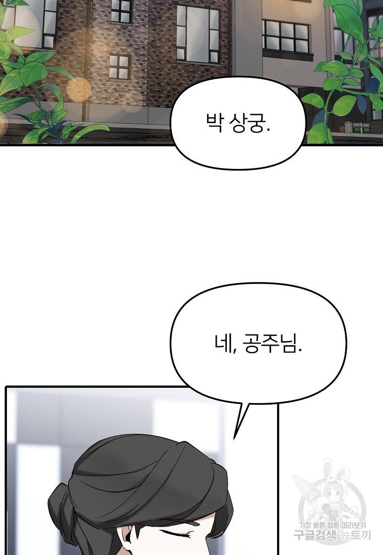 나의 마지막 공주를 위하여 7회 66