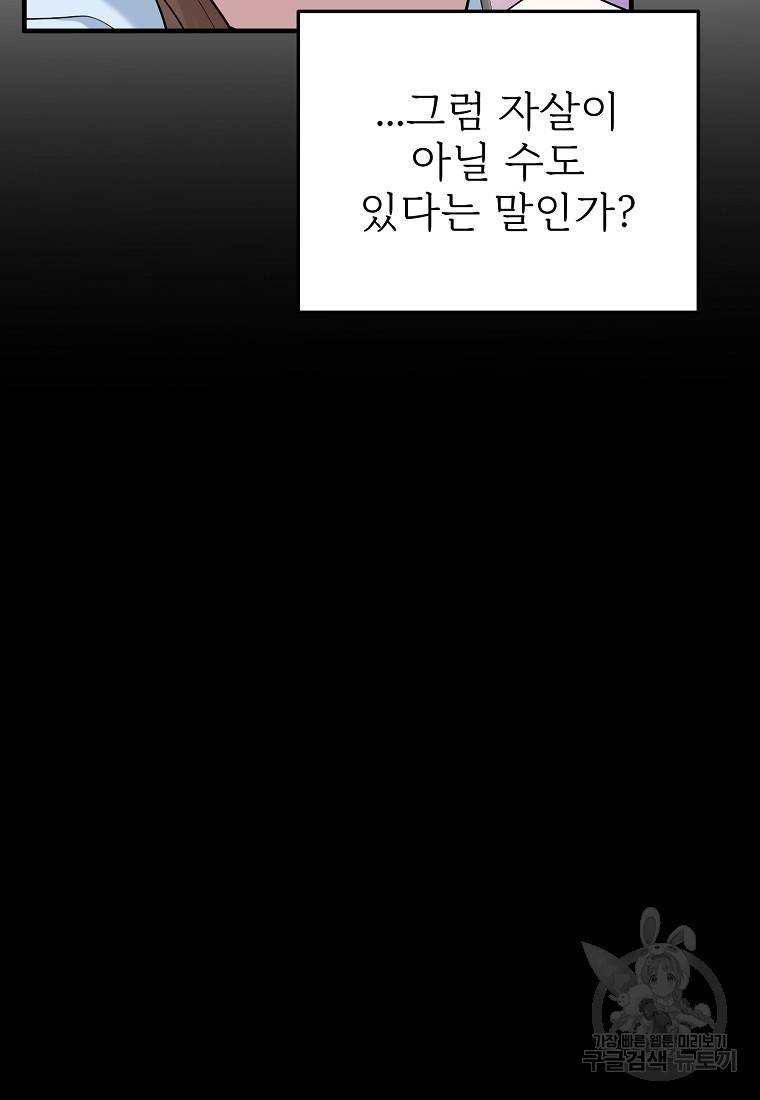 나의 마지막 공주를 위하여 7회 72