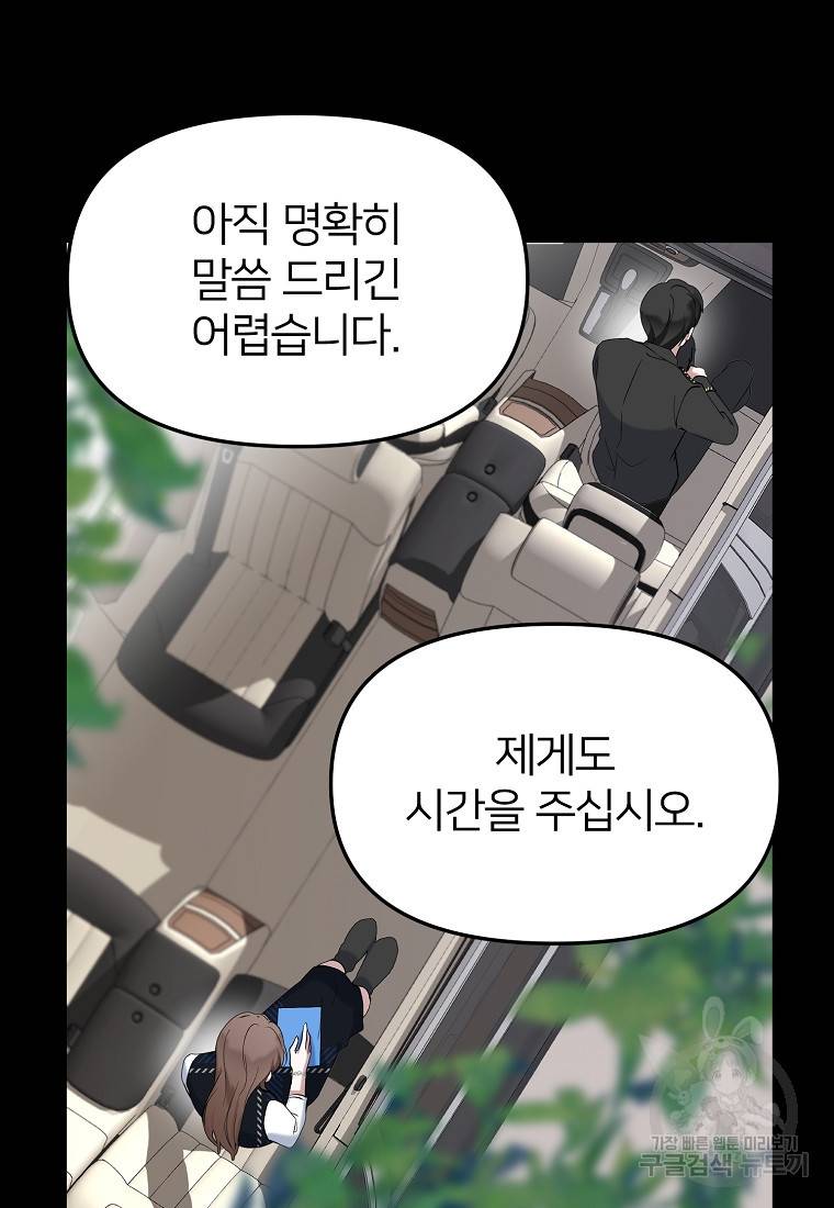 나의 마지막 공주를 위하여 7회 76