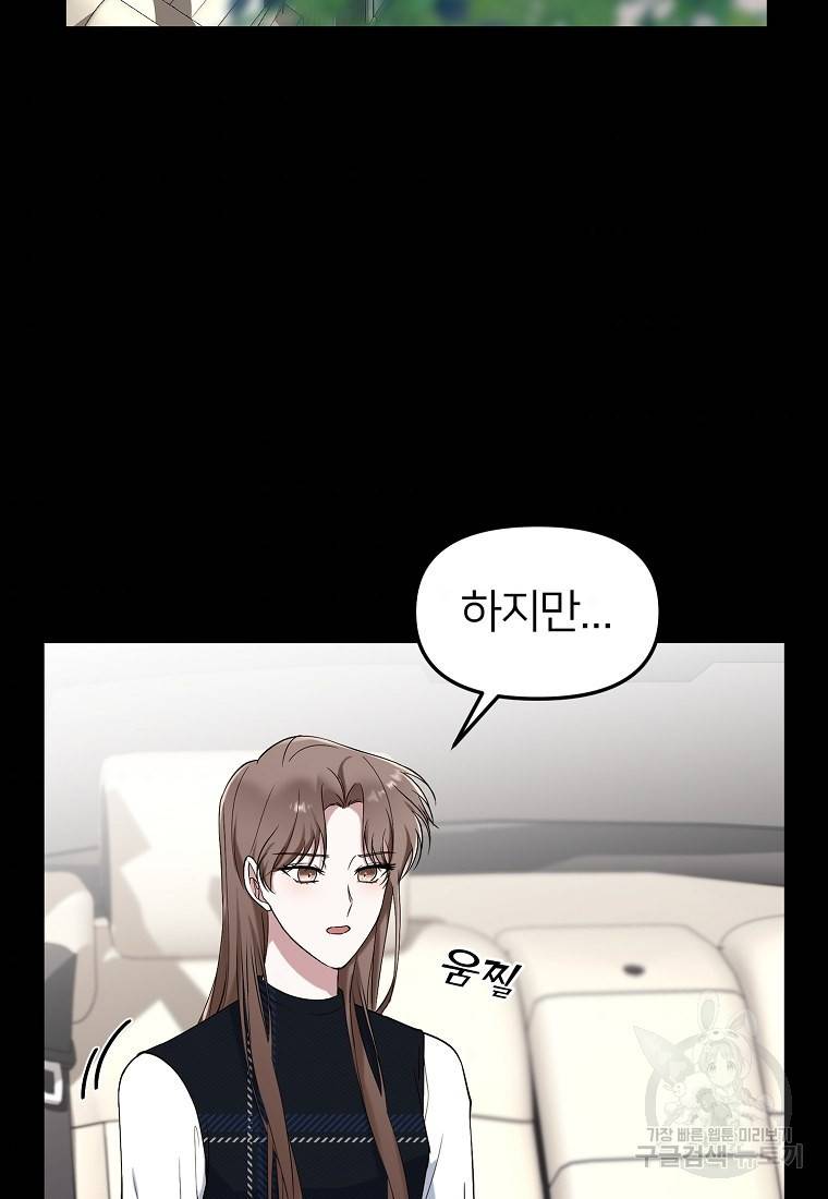 나의 마지막 공주를 위하여 7회 77