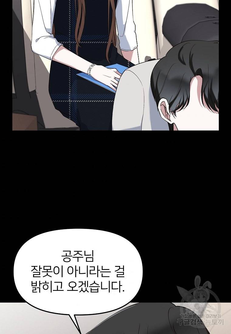 나의 마지막 공주를 위하여 7회 78