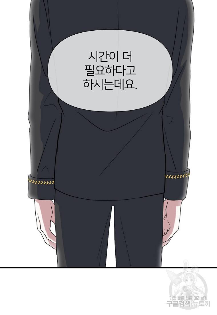 나의 마지막 공주를 위하여 7회 86