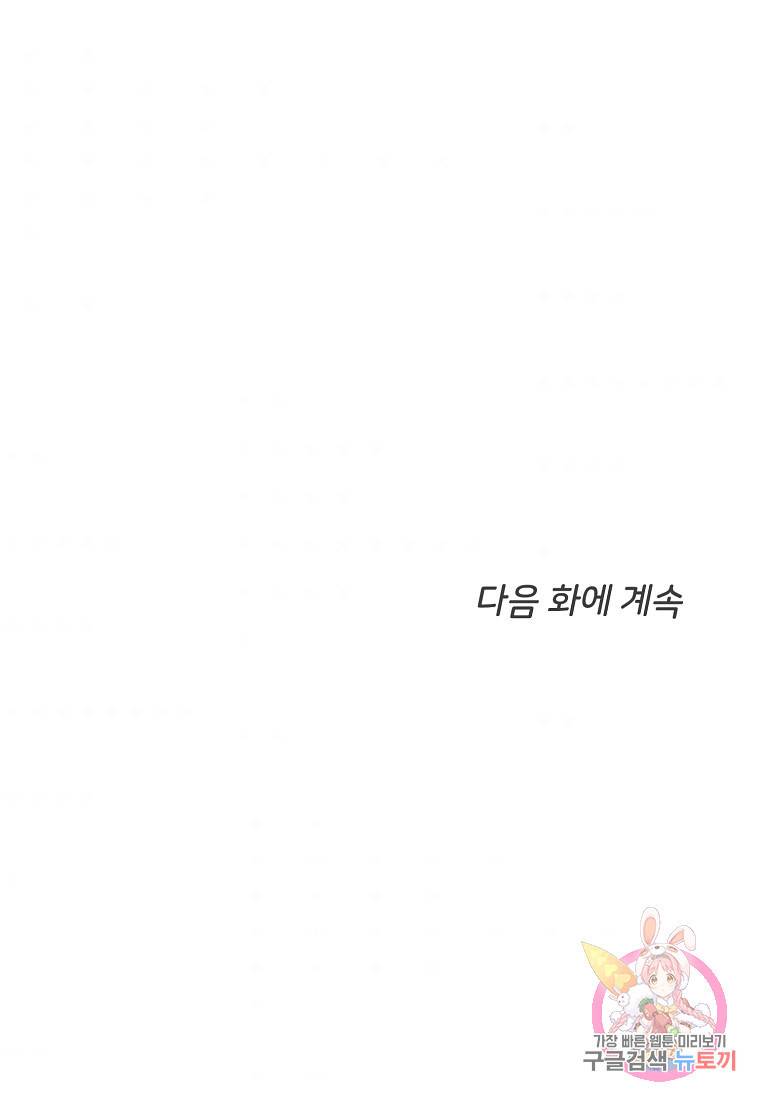 나의 마지막 공주를 위하여 7회 88