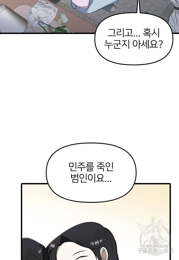 나의 마지막 공주를 위하여 15회 9