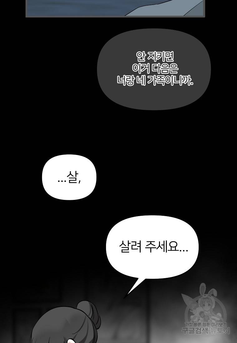 나의 마지막 공주를 위하여 15회 25