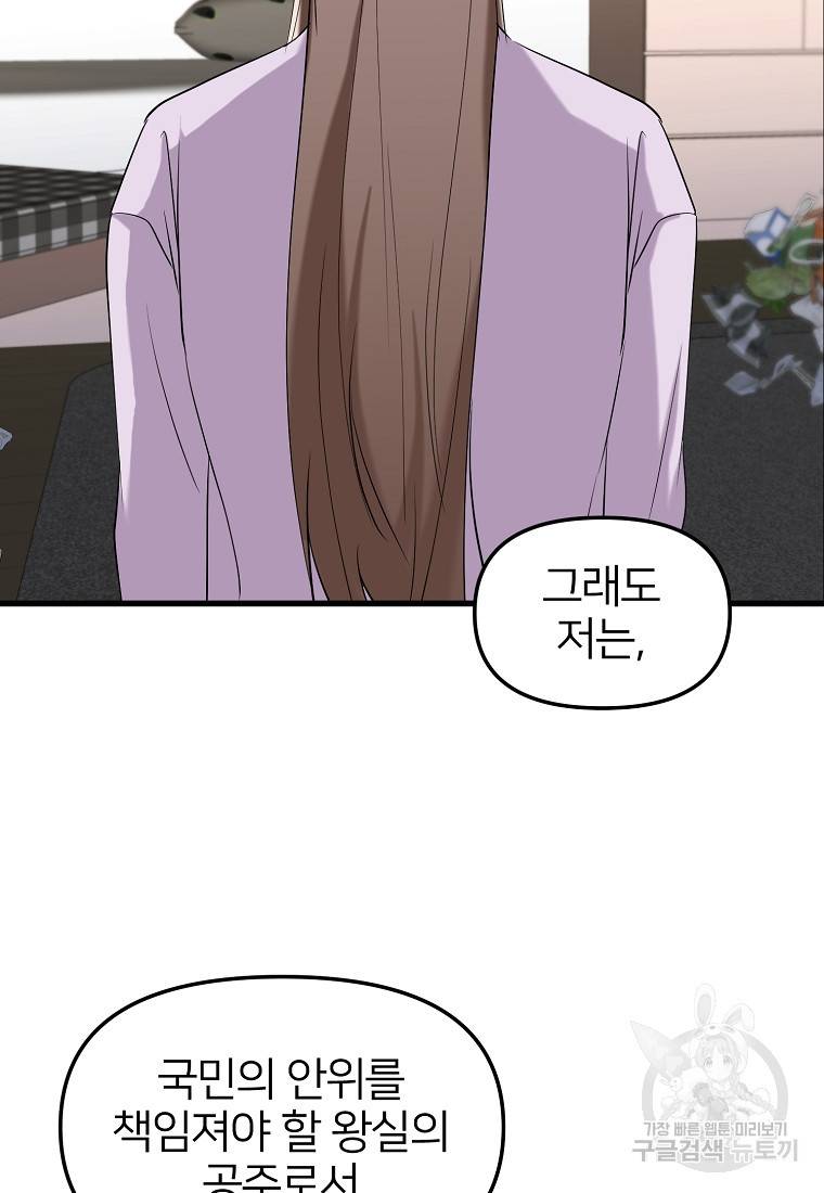 나의 마지막 공주를 위하여 15회 33