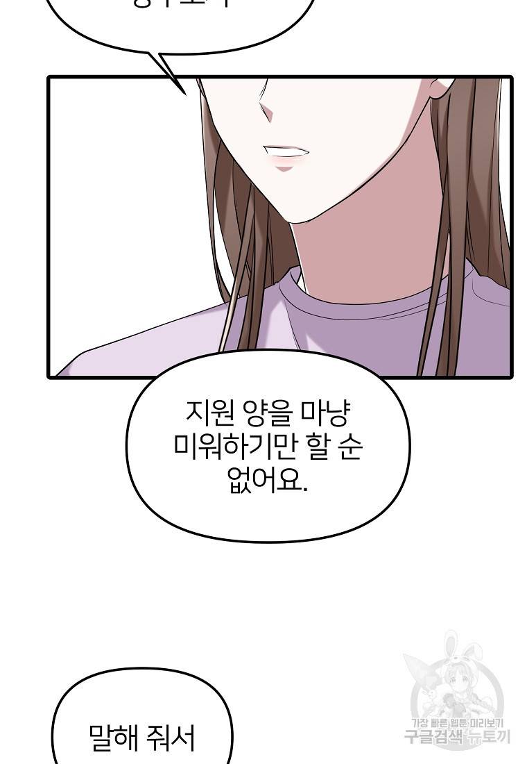 나의 마지막 공주를 위하여 15회 34