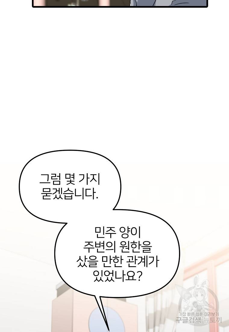 나의 마지막 공주를 위하여 15회 40