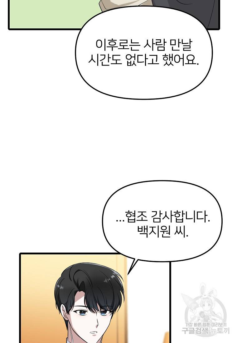 나의 마지막 공주를 위하여 15회 45